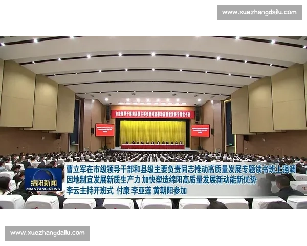 以责任担当为核心推动时代使命落实与高质量发展新征程实践篇章